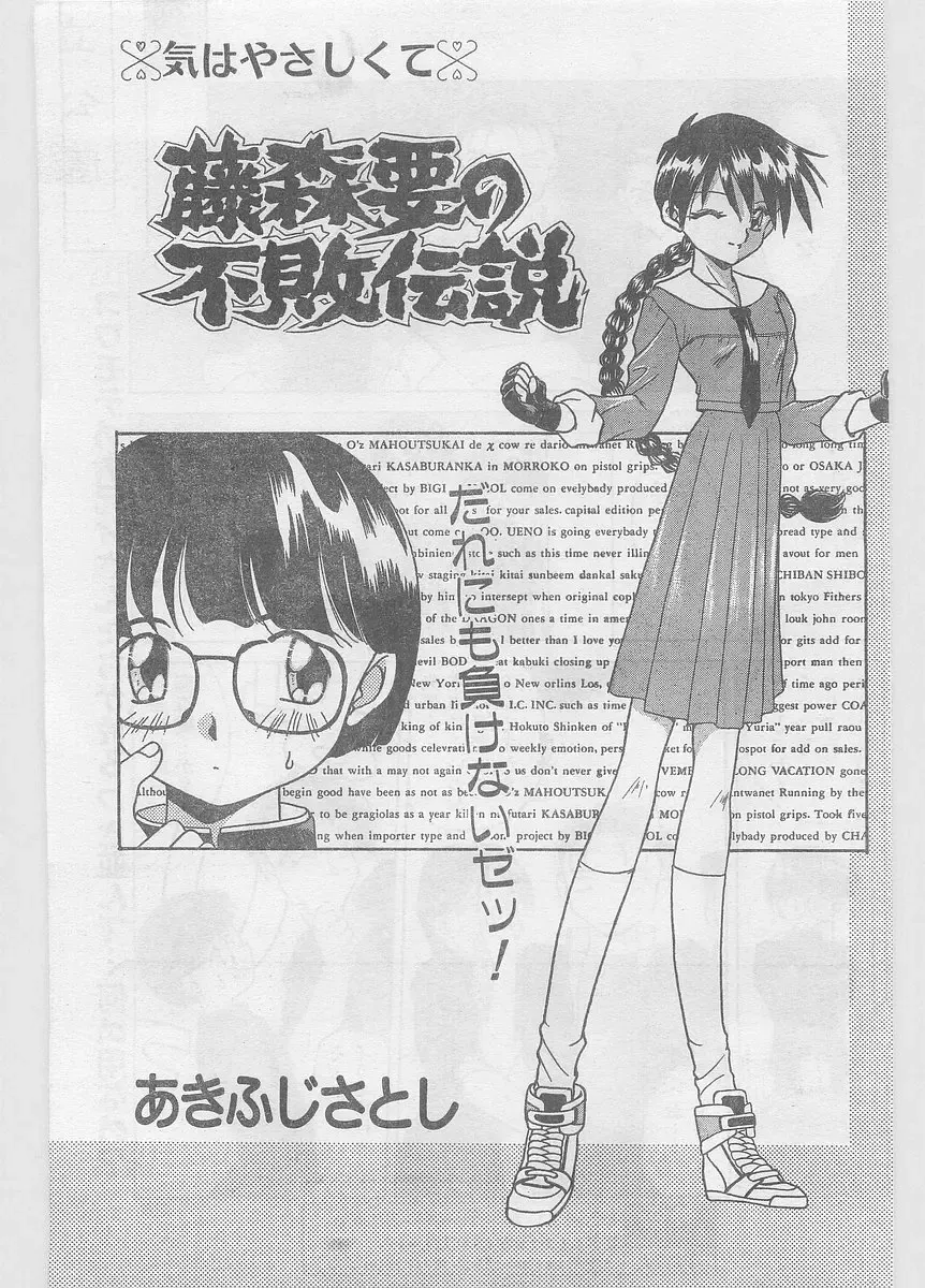 COMIC Papipo Gaiden 1996-05 Vol.22 Fhentai - Page 25