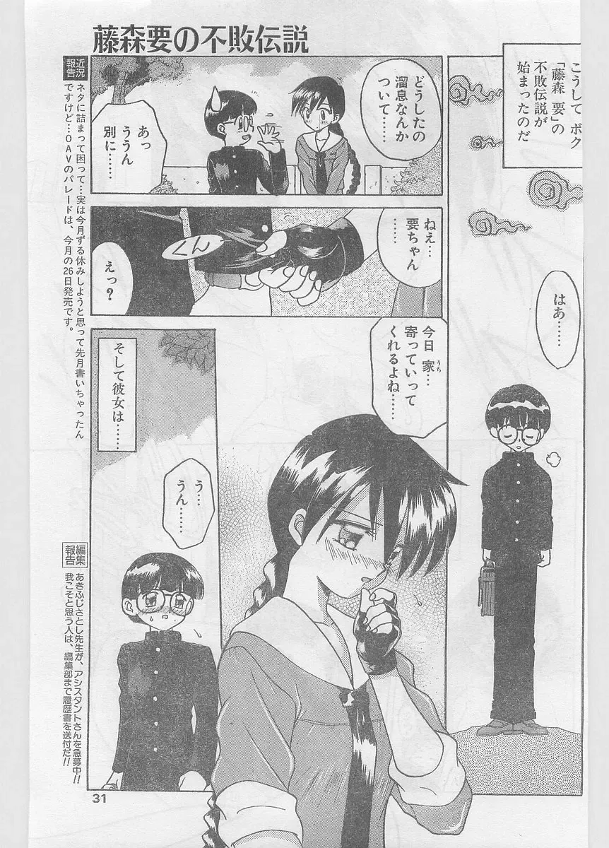 COMIC Papipo Gaiden 1996-05 Vol.22 Fhentai - Page 29