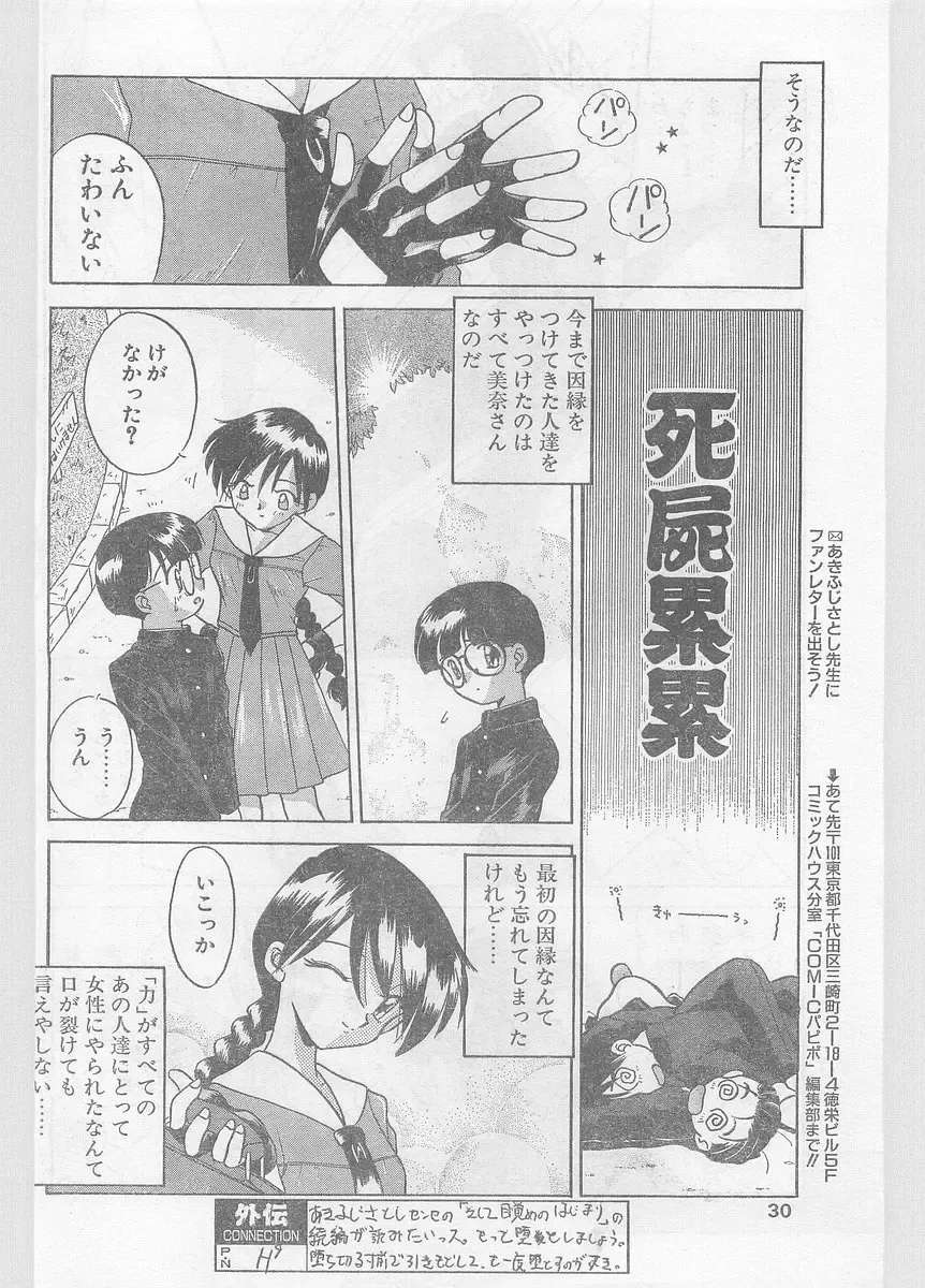 COMIC Papipo Gaiden 1996-05 Vol.22 Fhentai - Page 40