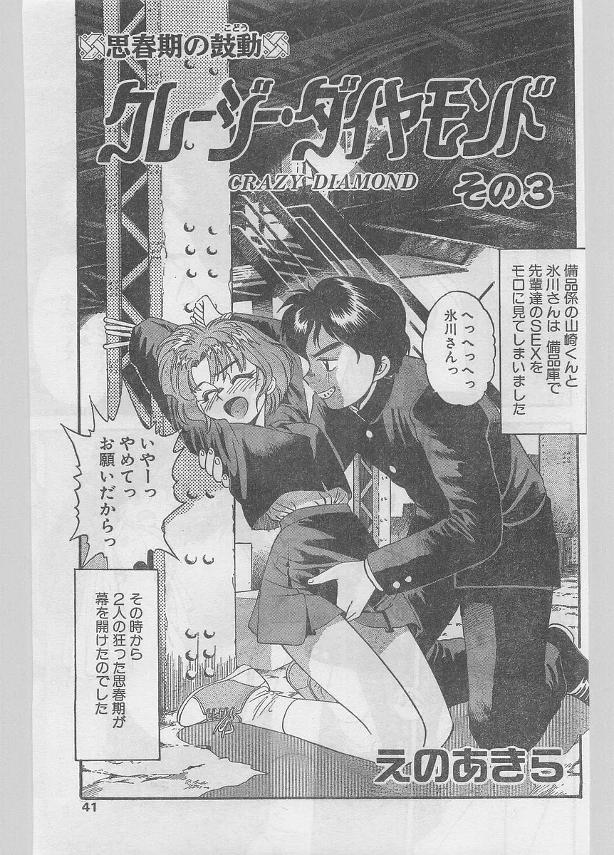 COMIC Papipo Gaiden 1996-05 Vol.22 Fhentai - Page 41