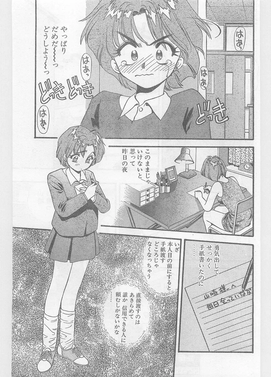COMIC Papipo Gaiden 1996-05 Vol.22 Fhentai - Page 47