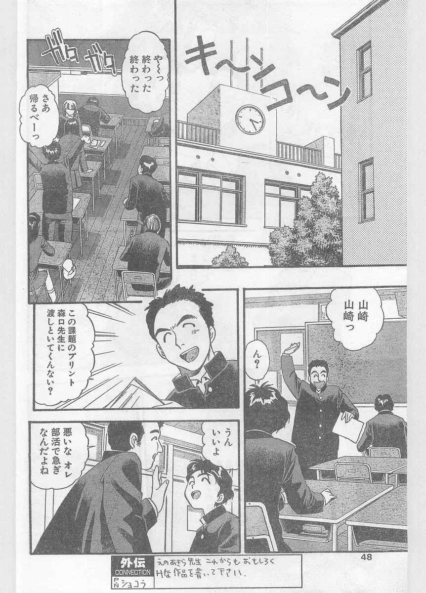 COMIC Papipo Gaiden 1996-05 Vol.22 Fhentai - Page 48