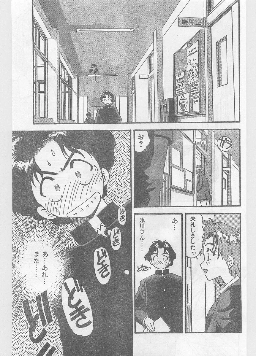 COMIC Papipo Gaiden 1996-05 Vol.22 Fhentai - Page 49