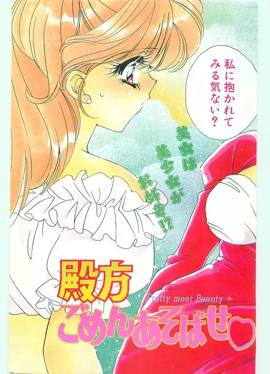 COMIC Papipo Gaiden 1996-05 Vol.22 Fhentai - Page 5