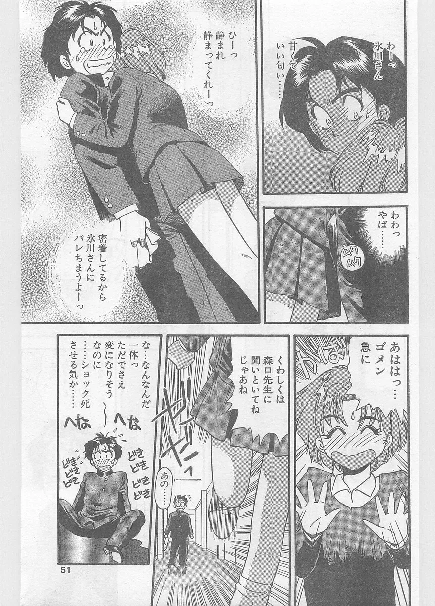 COMIC Papipo Gaiden 1996-05 Vol.22 Fhentai - Page 51