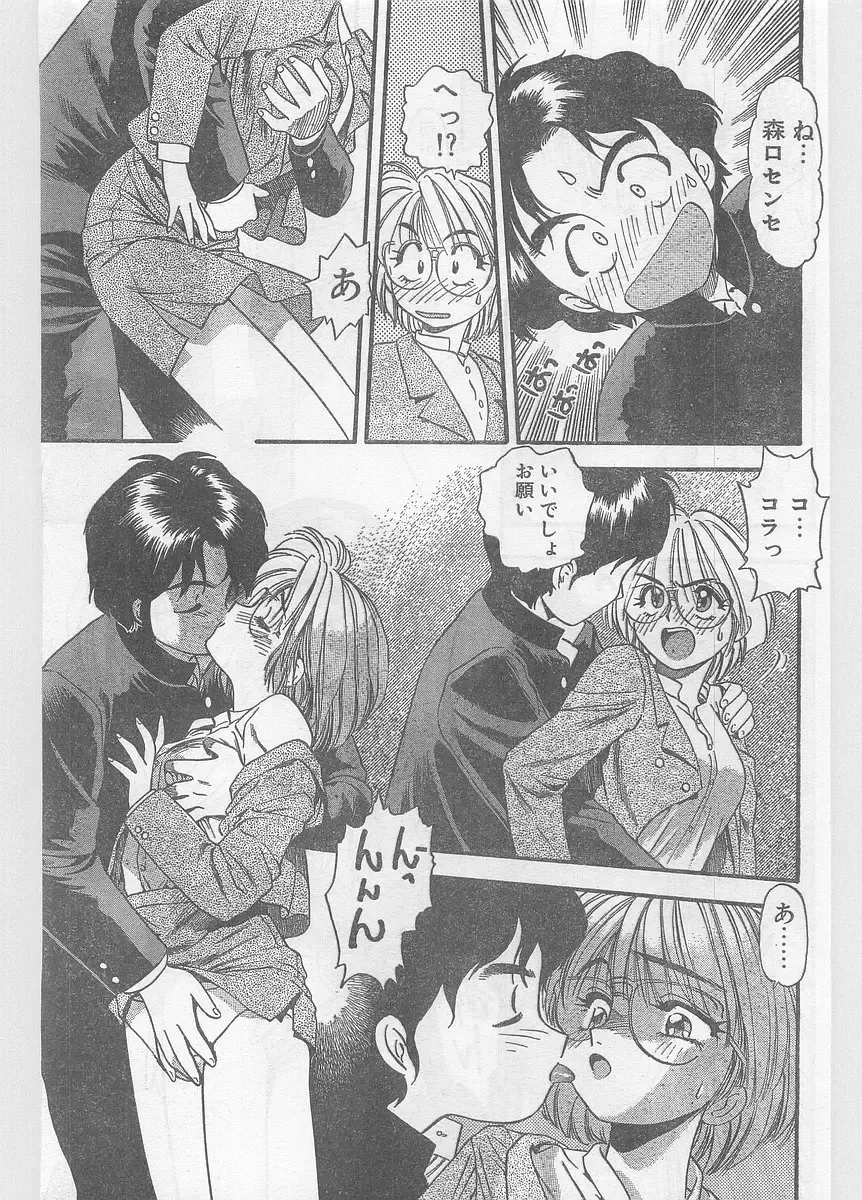 COMIC Papipo Gaiden 1996-05 Vol.22 Fhentai - Page 53