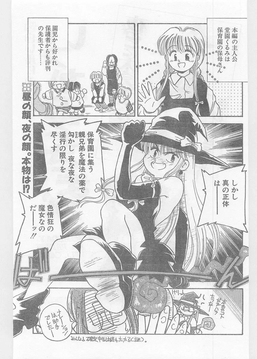COMIC Papipo Gaiden 1996-05 Vol.22 Fhentai - Page 61