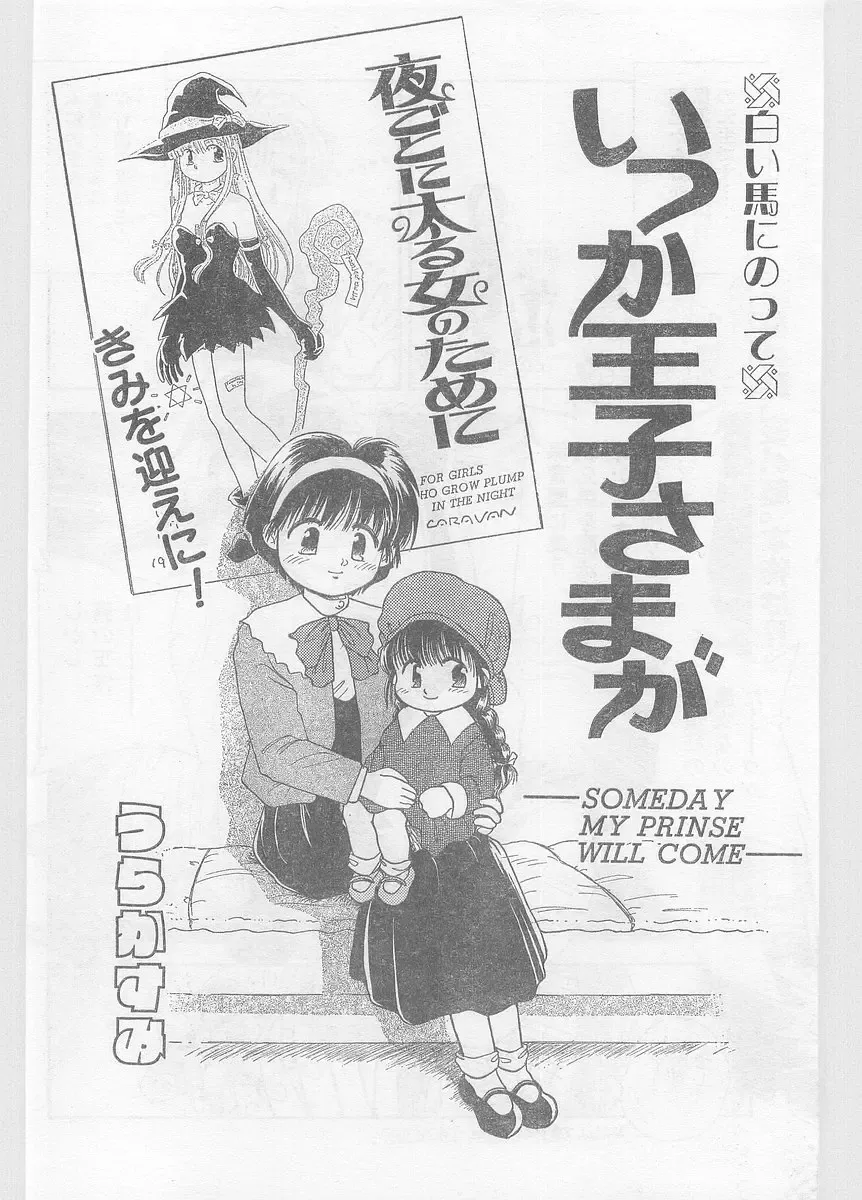 COMIC Papipo Gaiden 1996-05 Vol.22 Fhentai - Page 62