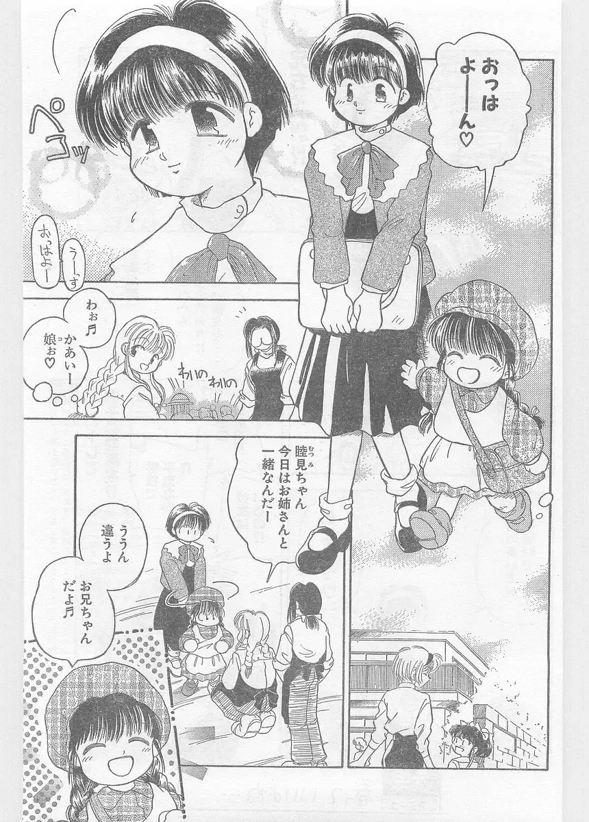 COMIC Papipo Gaiden 1996-05 Vol.22 Fhentai - Page 63