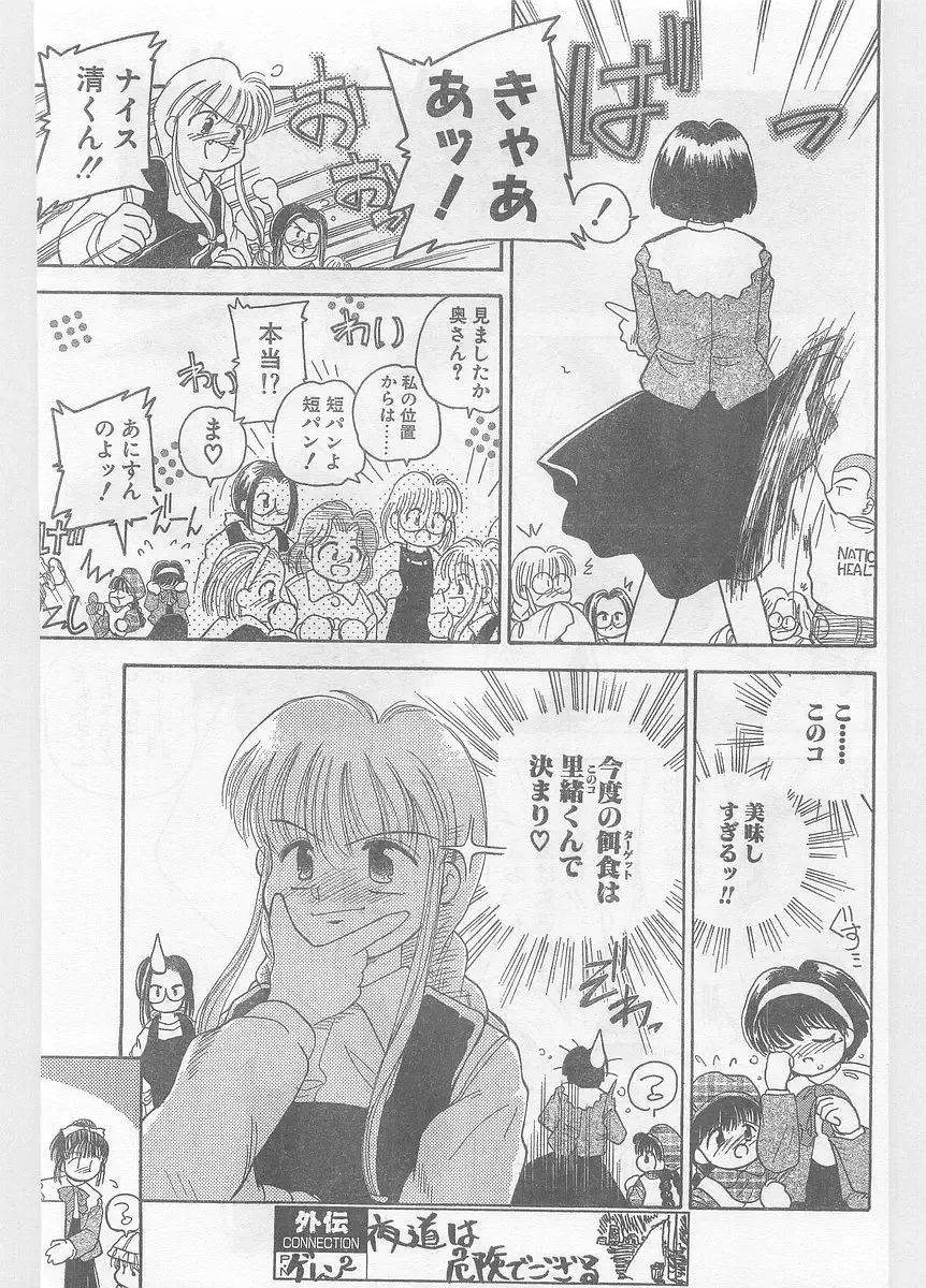 COMIC Papipo Gaiden 1996-05 Vol.22 Fhentai - Page 65