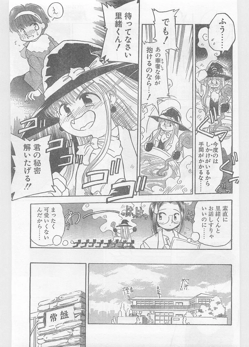 COMIC Papipo Gaiden 1996-05 Vol.22 Fhentai - Page 67