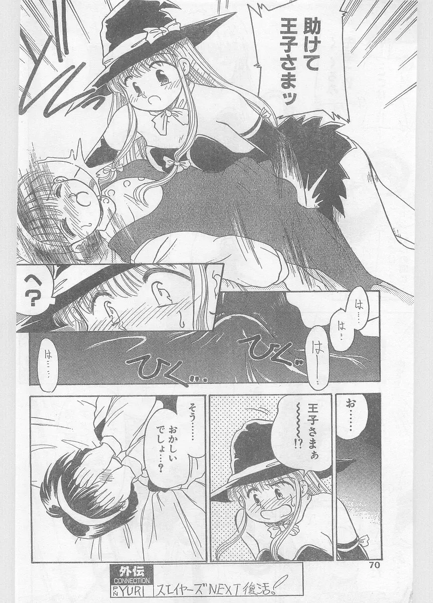 COMIC Papipo Gaiden 1996-05 Vol.22 Fhentai - Page 70