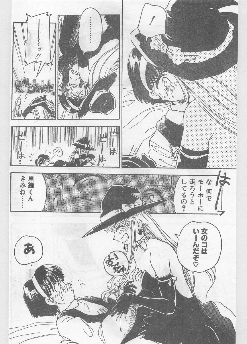 COMIC Papipo Gaiden 1996-05 Vol.22 Fhentai - Page 72