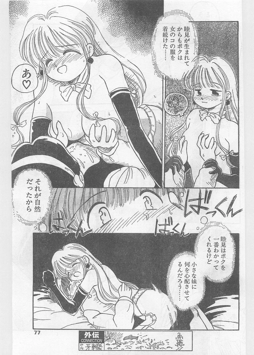 COMIC Papipo Gaiden 1996-05 Vol.22 Fhentai - Page 77