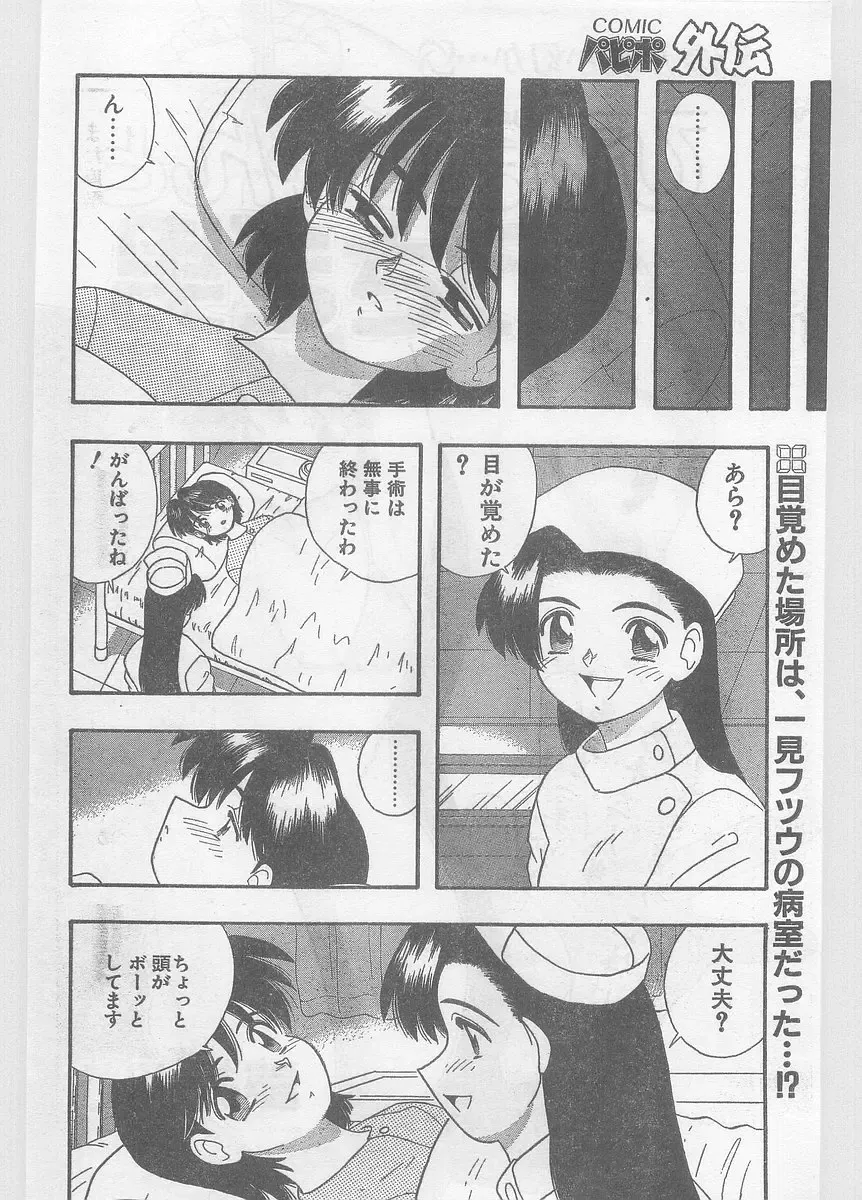 COMIC Papipo Gaiden 1996-05 Vol.22 Fhentai - Page 84