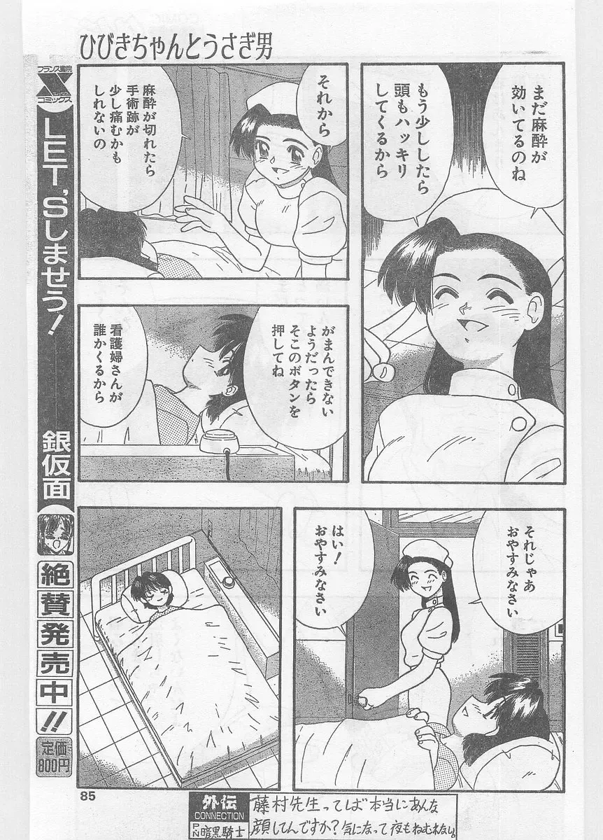 COMIC Papipo Gaiden 1996-05 Vol.22 Fhentai - Page 85