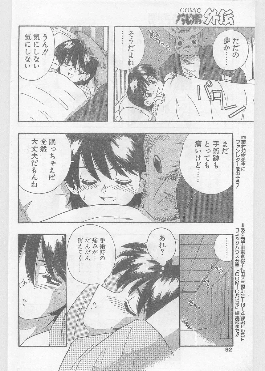 COMIC Papipo Gaiden 1996-05 Vol.22 Fhentai - Page 92