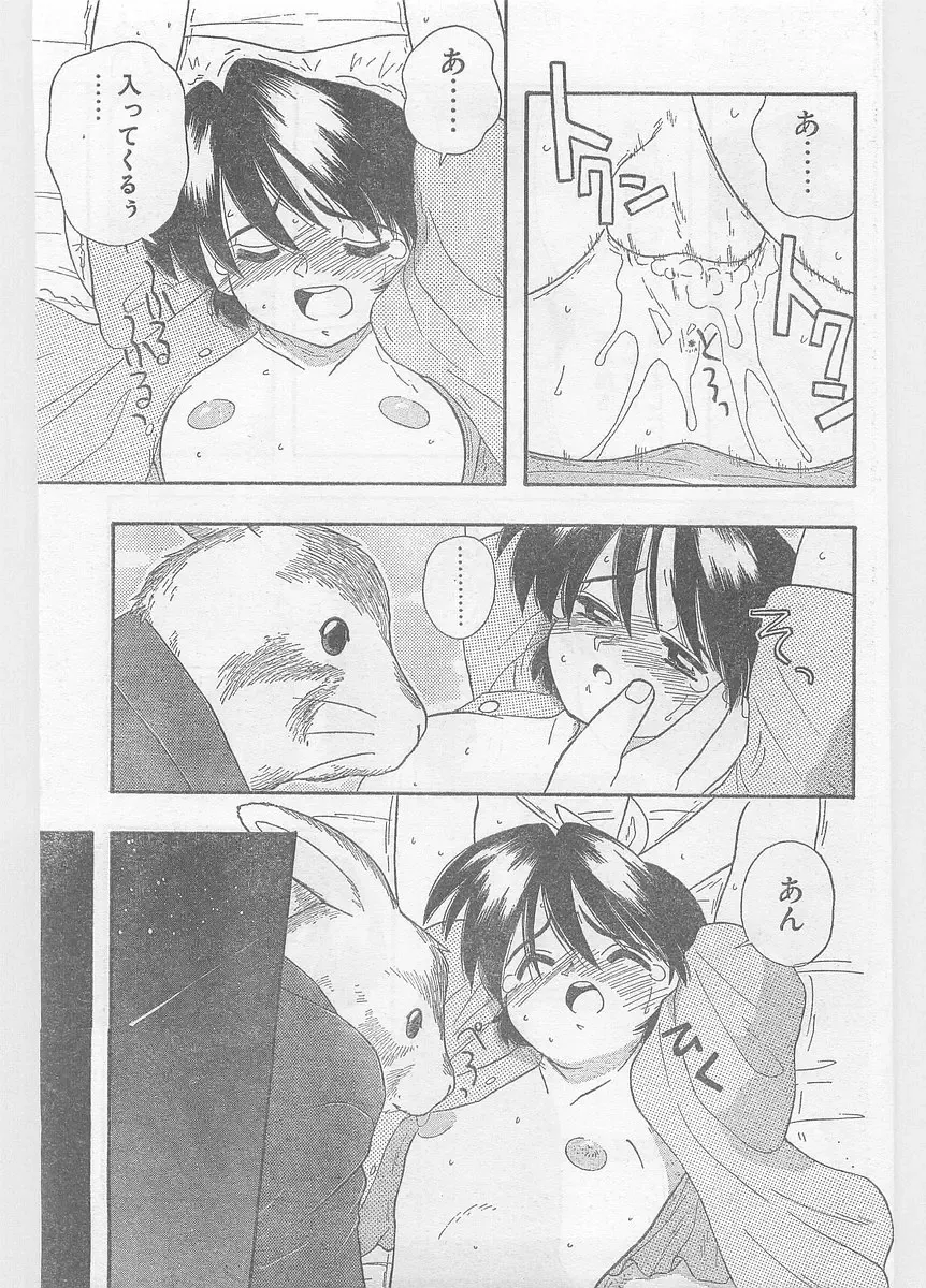 COMIC Papipo Gaiden 1996-05 Vol.22 Fhentai - Page 99