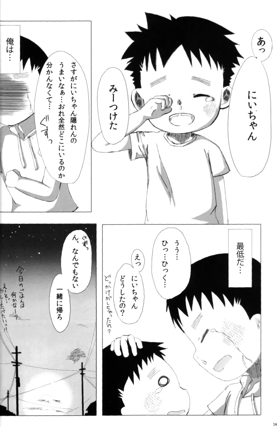 [Mitsui Jun - Sudachi - Yoshiki] Cute Anthology 2011 Fhentai - Page 14