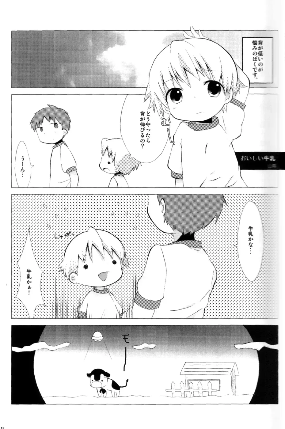 [Mitsui Jun - Sudachi - Yoshiki] Cute Anthology 2011 Fhentai - Page 15