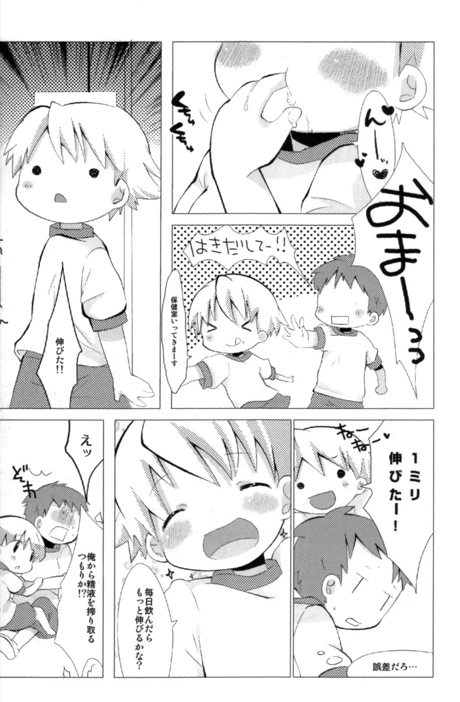 [Mitsui Jun - Sudachi - Yoshiki] Cute Anthology 2011 Fhentai - Page 18