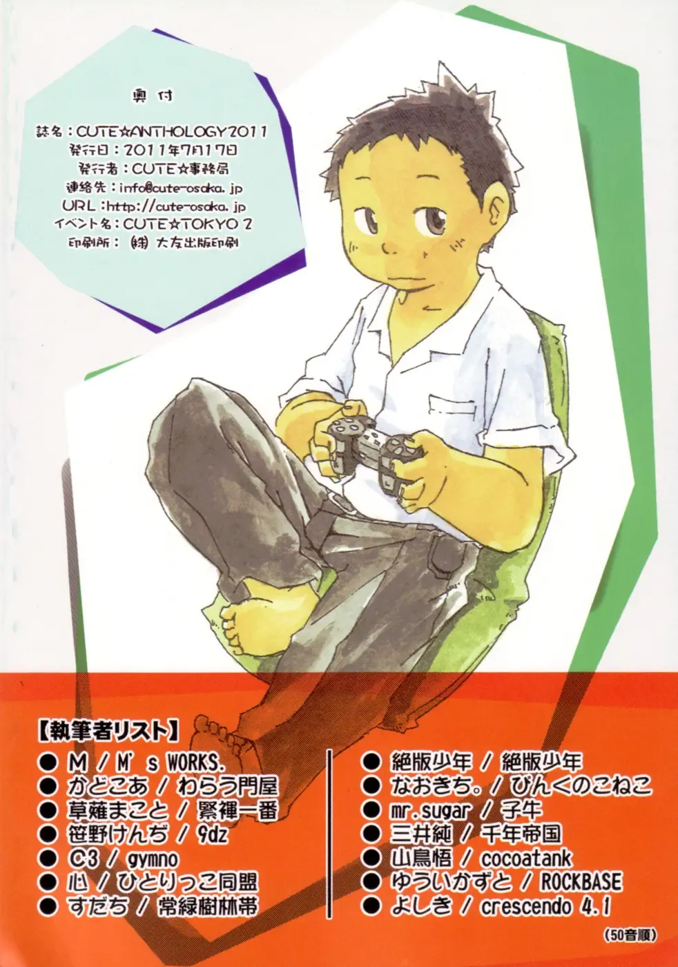 [Mitsui Jun - Sudachi - Yoshiki] Cute Anthology 2011 Fhentai - Page 2