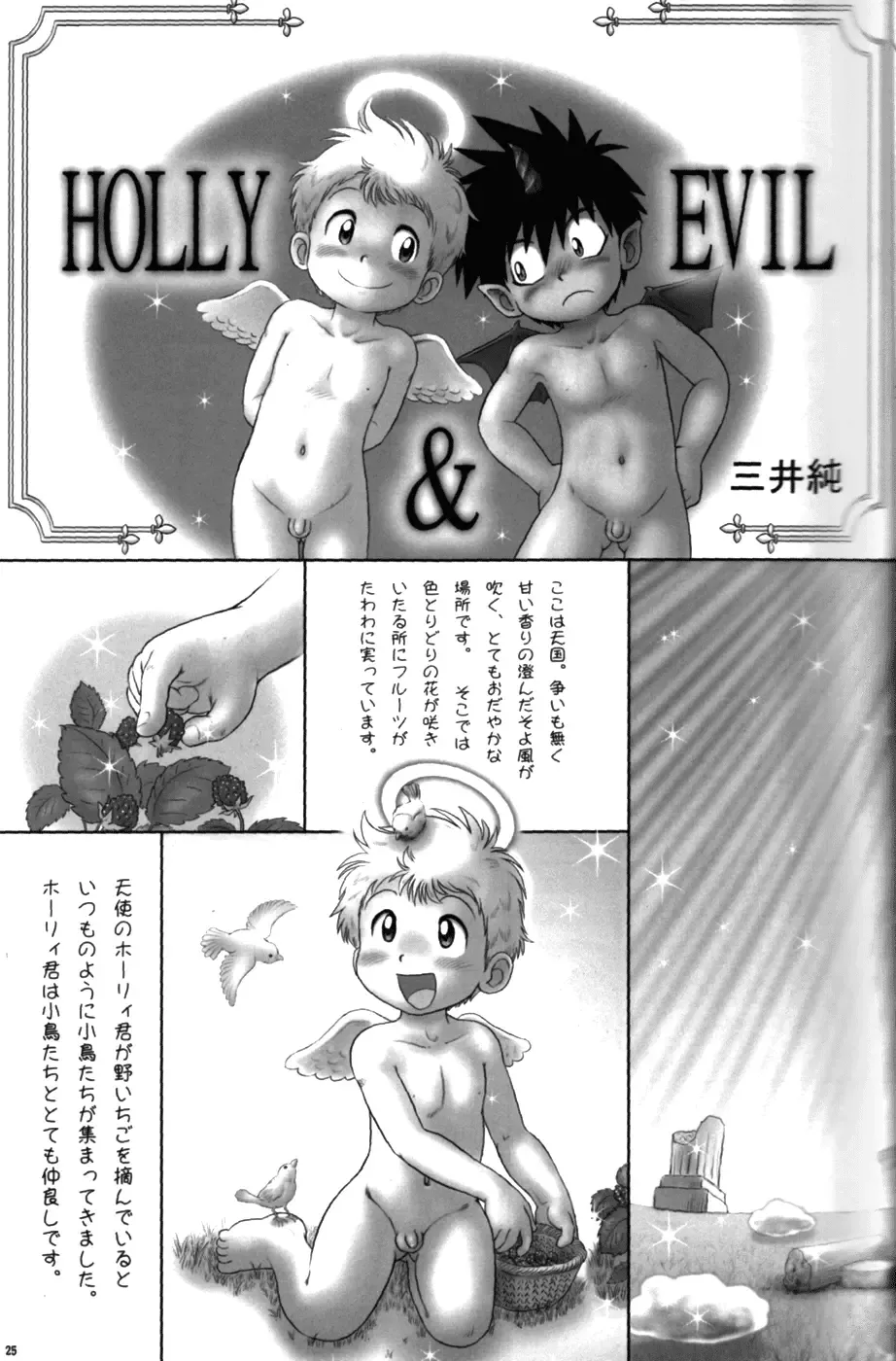 [Mitsui Jun - Sudachi - Yoshiki] Cute Anthology 2011 Fhentai - Page 25