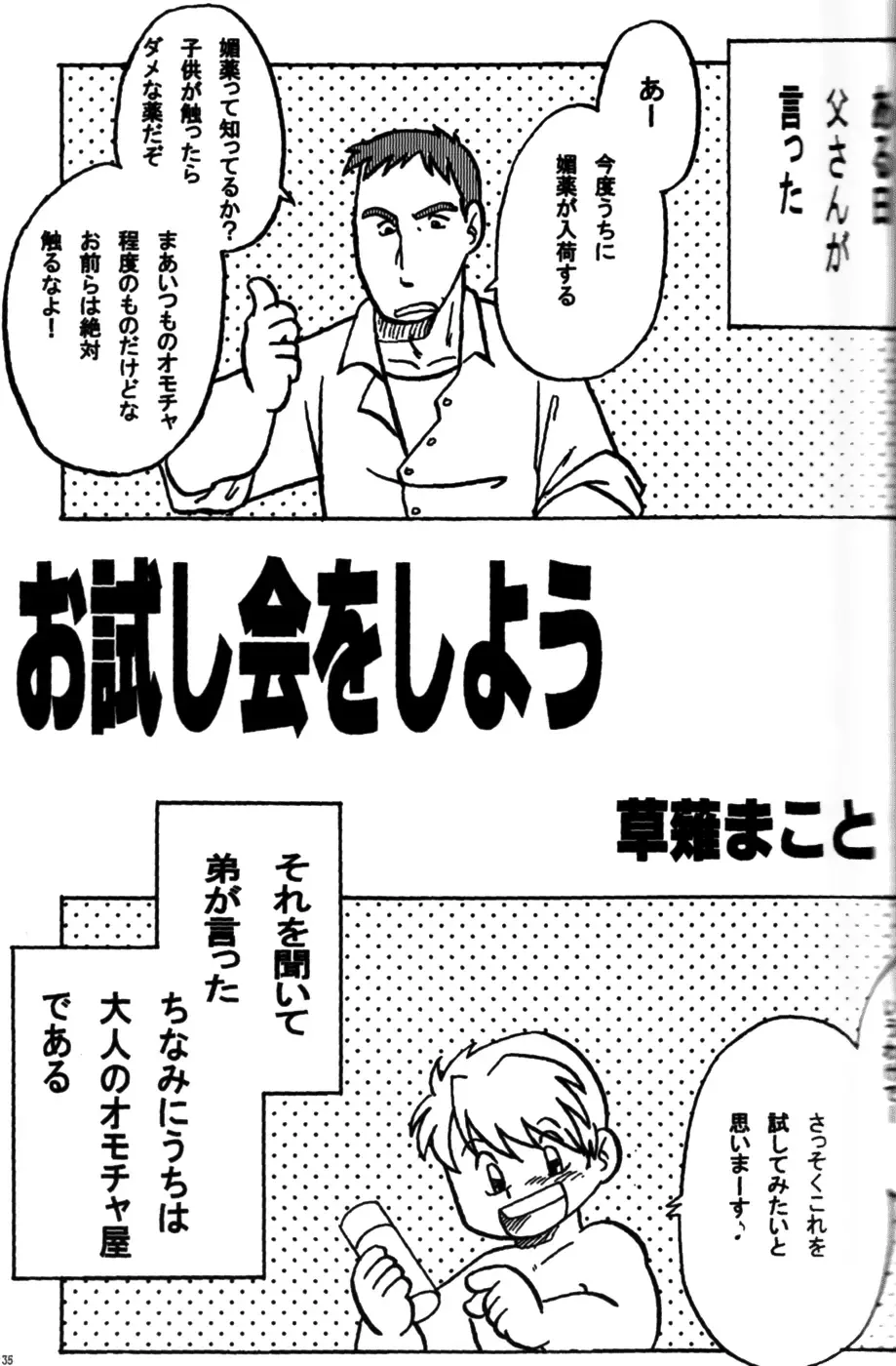 [Mitsui Jun - Sudachi - Yoshiki] Cute Anthology 2011 Fhentai - Page 35