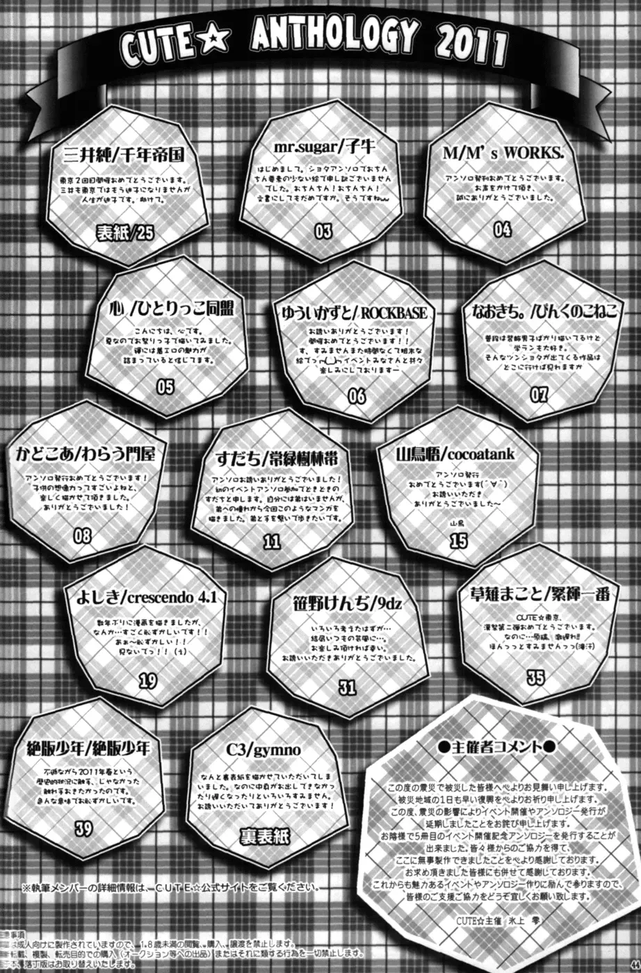[Mitsui Jun - Sudachi - Yoshiki] Cute Anthology 2011 Fhentai - Page 44