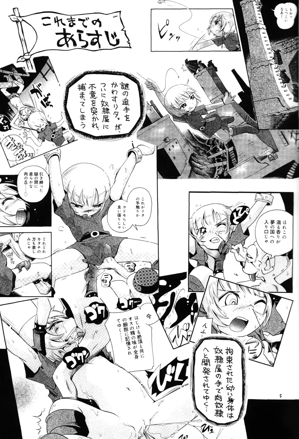 [Hoshino Fuuta] Toraware Hime Chuuhen Fhentai - Page 5