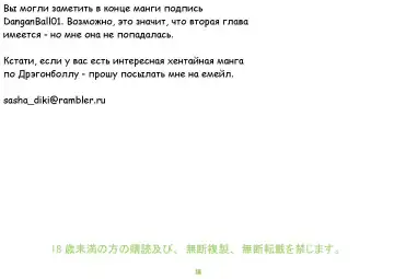 Danganball Kanzen Mousou Han 01 Fhentai - Page 18