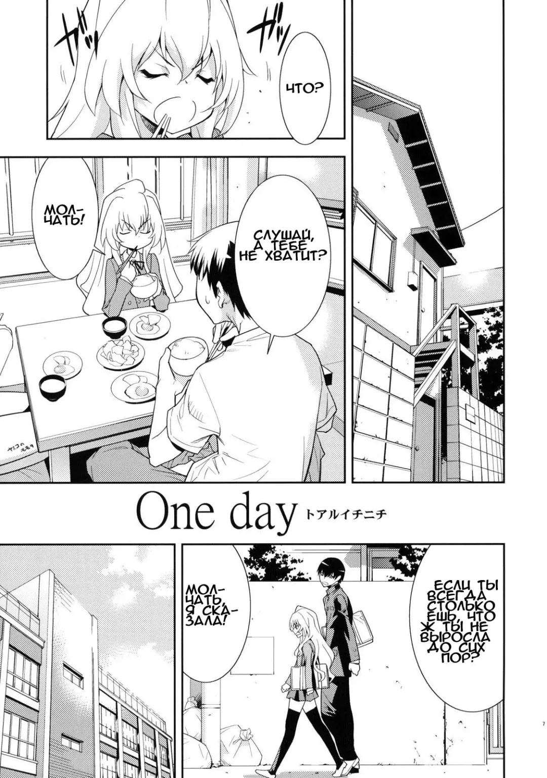 [Okazaki Takeshi] One Day -Aruhi- Fhentai - Page 8