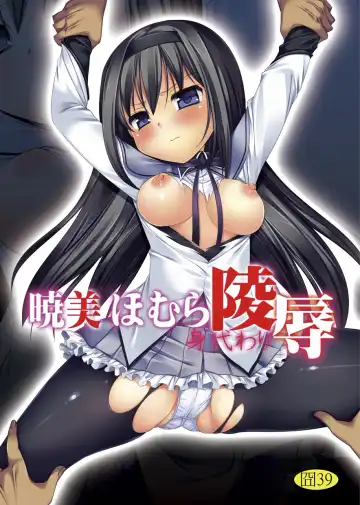 Read [Nagiyama] Akemi Homura Migawari Ryoujoku - Fhentai.net