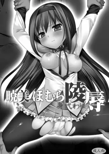 [Nagiyama] Akemi Homura Migawari Ryoujoku Fhentai.net - Page 2