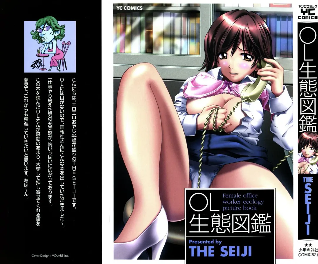 Read [The Seiji] OL Seitai Zukan - Female Office Worker Ecology Picture Book - Fhentai.net