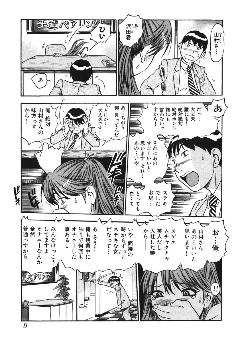 [The Seiji] OL Seitai Zukan - Female Office Worker Ecology Picture Book Fhentai.net - Page 11