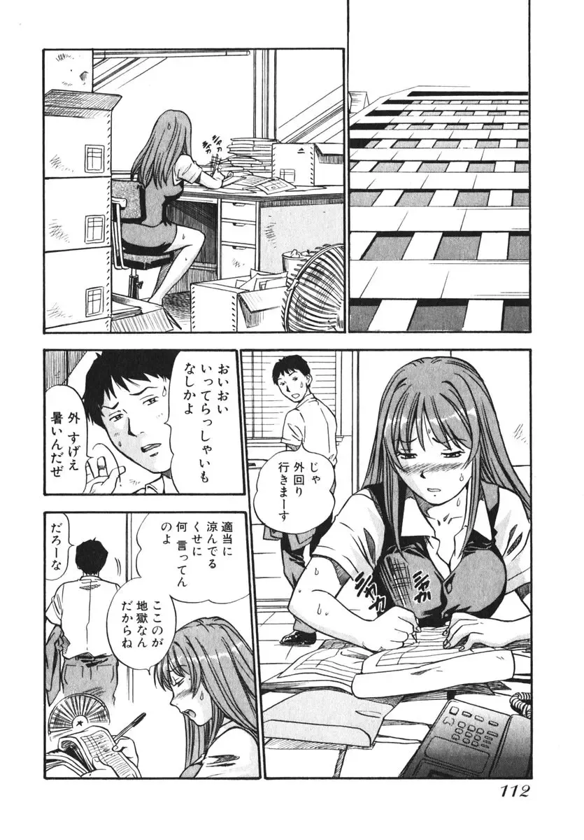 [The Seiji] OL Seitai Zukan - Female Office Worker Ecology Picture Book Fhentai.net - Page 114