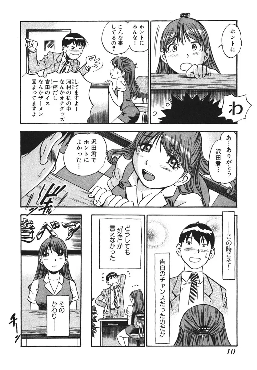 [The Seiji] OL Seitai Zukan - Female Office Worker Ecology Picture Book Fhentai.net - Page 12