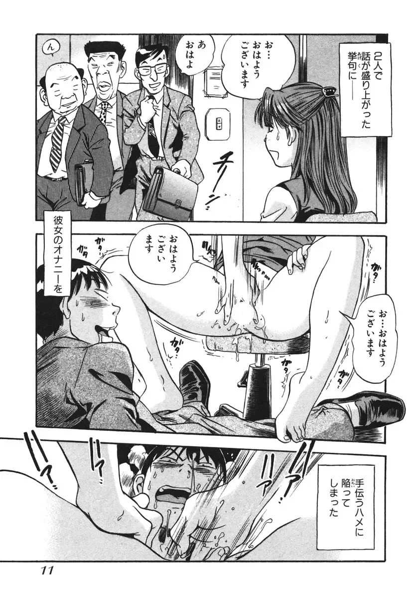 [The Seiji] OL Seitai Zukan - Female Office Worker Ecology Picture Book Fhentai.net - Page 13