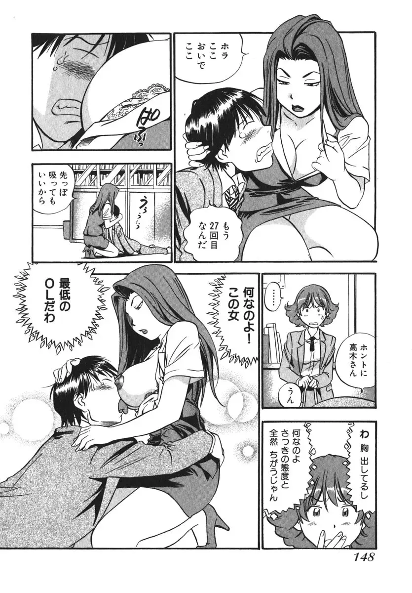 [The Seiji] OL Seitai Zukan - Female Office Worker Ecology Picture Book Fhentai.net - Page 150