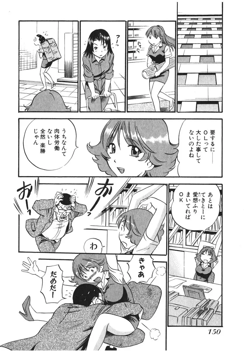 [The Seiji] OL Seitai Zukan - Female Office Worker Ecology Picture Book Fhentai.net - Page 152