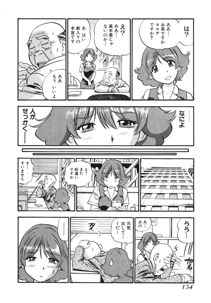 [The Seiji] OL Seitai Zukan - Female Office Worker Ecology Picture Book Fhentai.net - Page 156