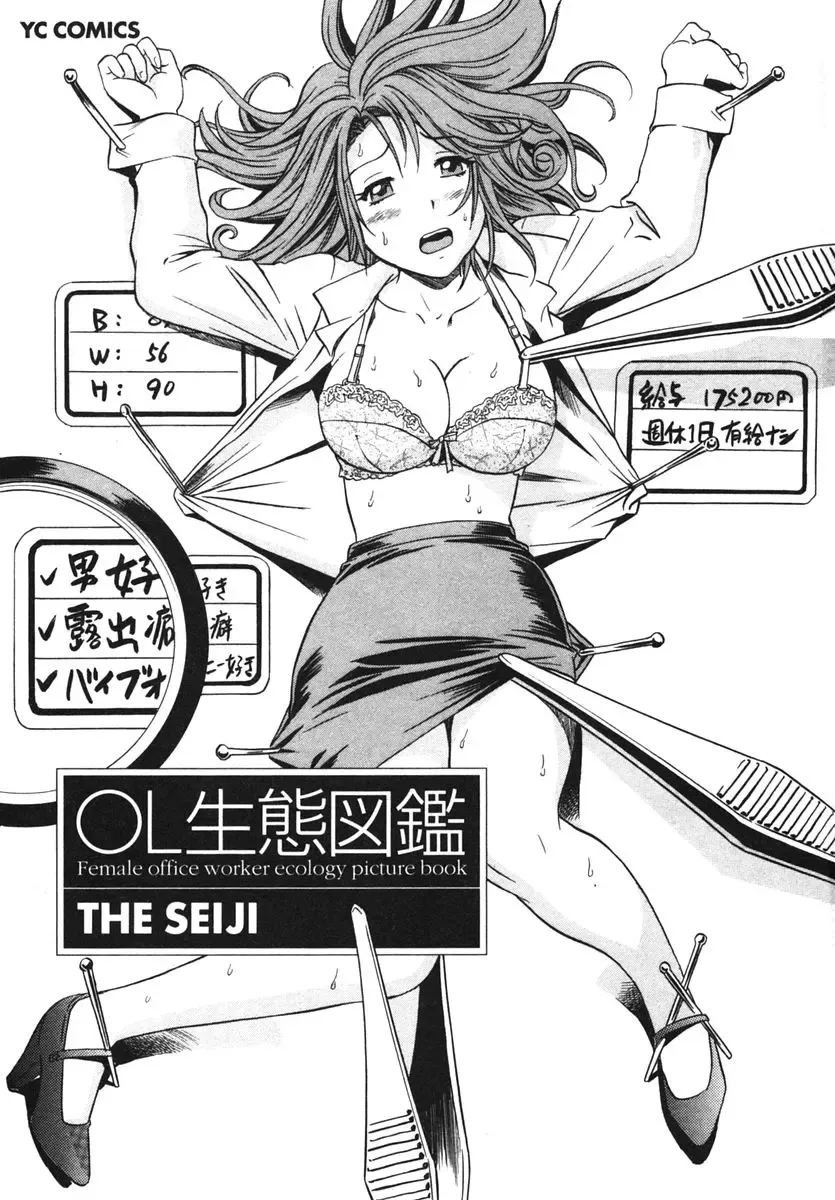 [The Seiji] OL Seitai Zukan - Female Office Worker Ecology Picture Book Fhentai.net - Page 3