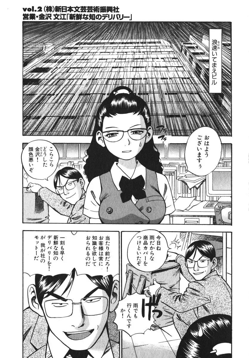 [The Seiji] OL Seitai Zukan - Female Office Worker Ecology Picture Book Fhentai.net - Page 47