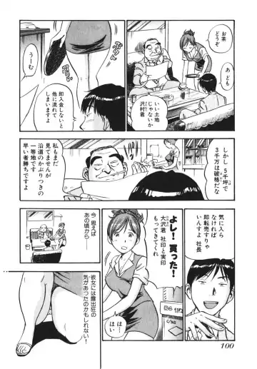 [The Seiji] OL Seitai Zukan - Female Office Worker Ecology Picture Book Fhentai.net - Page 102