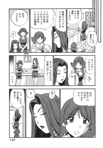 [The Seiji] OL Seitai Zukan - Female Office Worker Ecology Picture Book Fhentai.net - Page 151