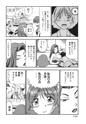 [The Seiji] OL Seitai Zukan - Female Office Worker Ecology Picture Book Fhentai.net - Page 160