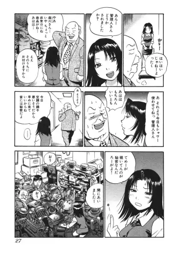 [The Seiji] OL Seitai Zukan - Female Office Worker Ecology Picture Book Fhentai.net - Page 29