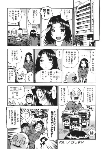 [The Seiji] OL Seitai Zukan - Female Office Worker Ecology Picture Book Fhentai.net - Page 45