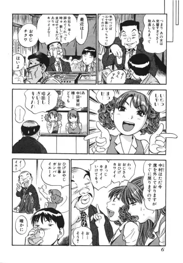 [The Seiji] OL Seitai Zukan - Female Office Worker Ecology Picture Book Fhentai.net - Page 8